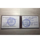 Удостоверение по электробезопасности